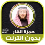 hamza al far quran mp3 offline android application logo